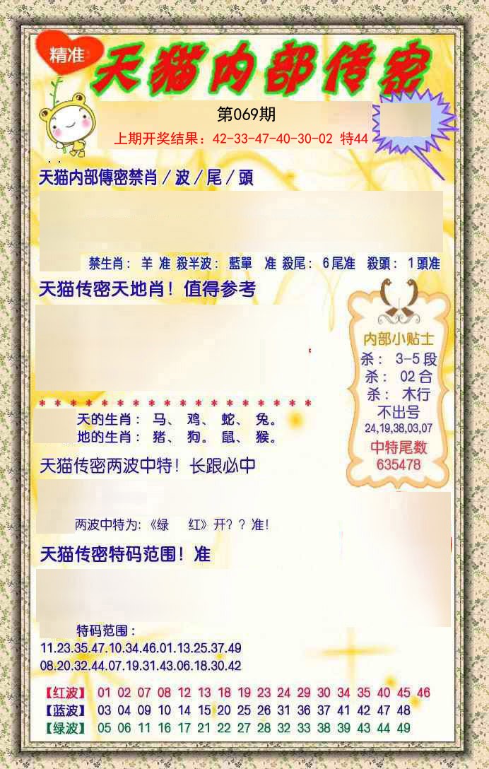 2025069期内部传密