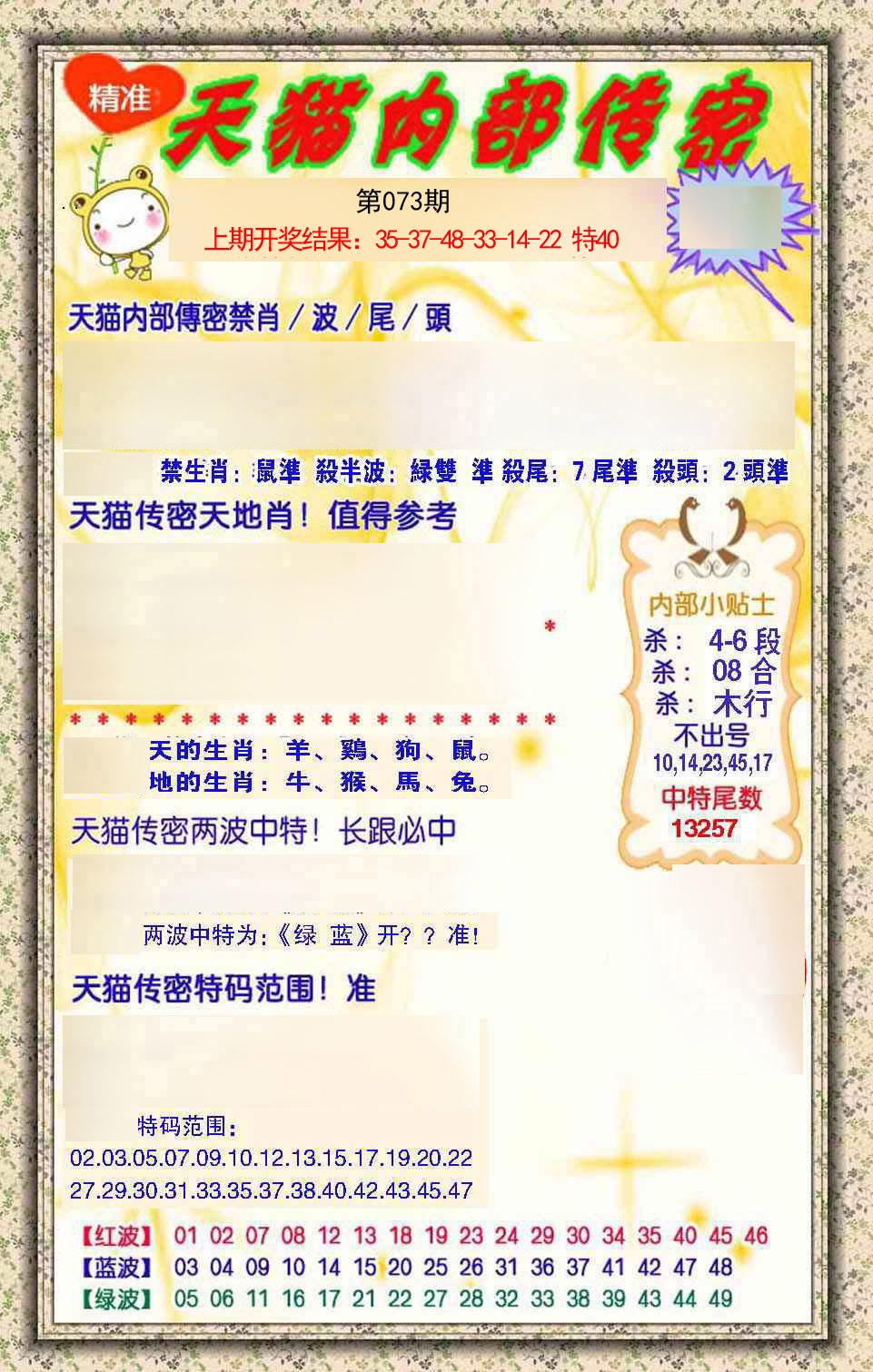 2025073期内部传密