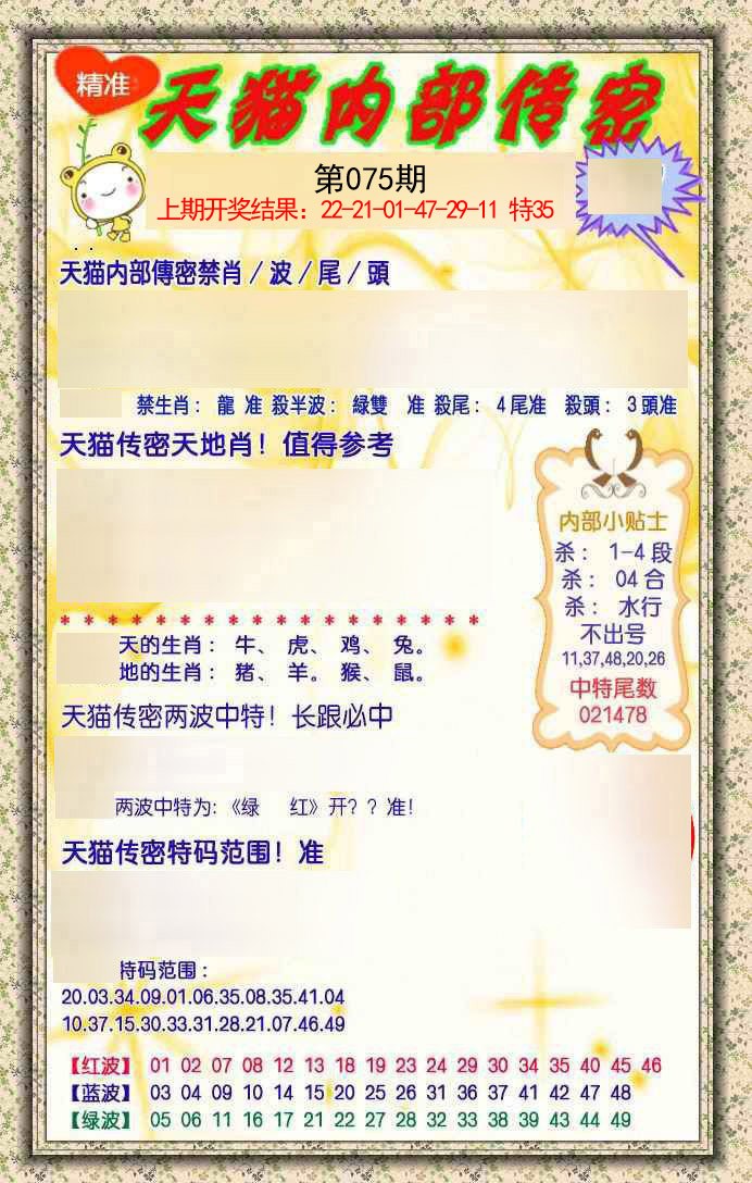 2025075期内部传密