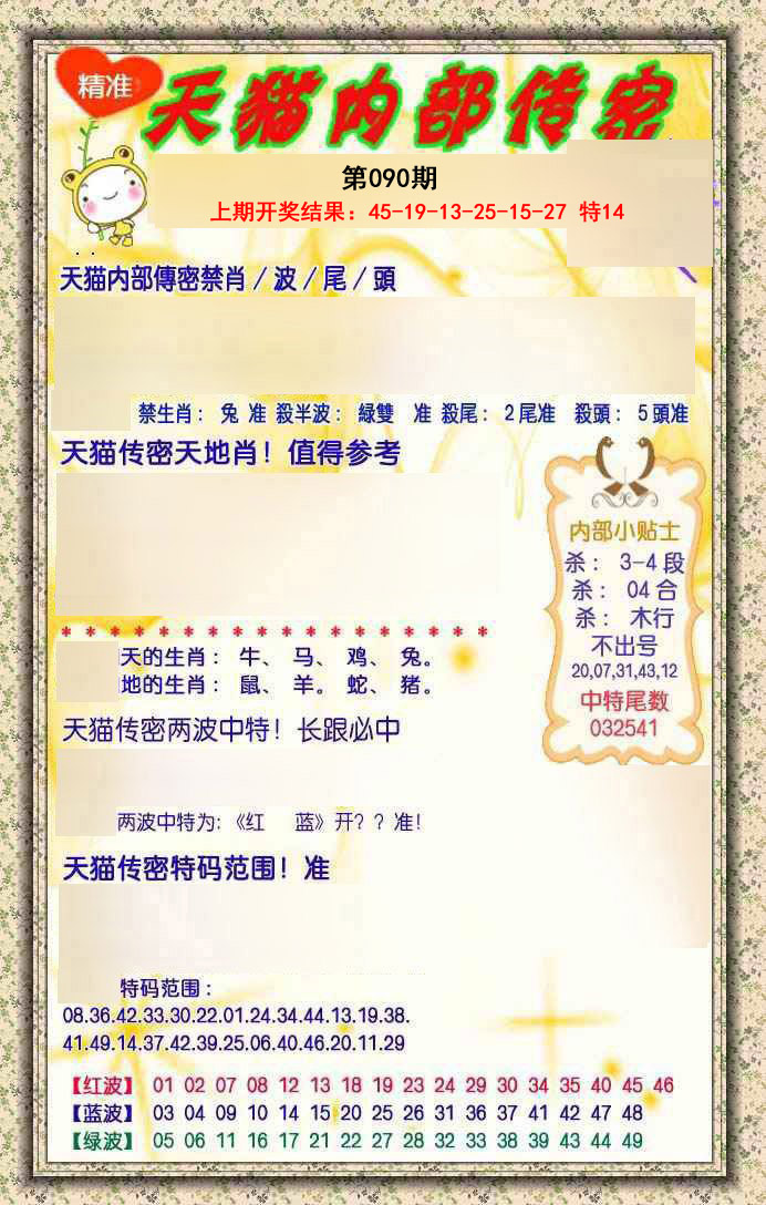 2025090期内部传密