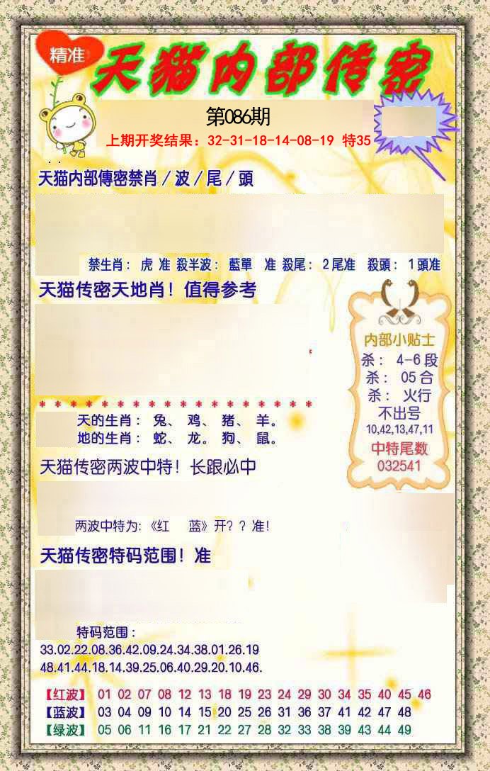2025086期内部传密