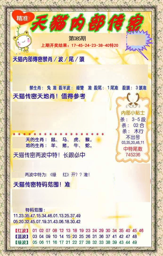 2025085期内部传密