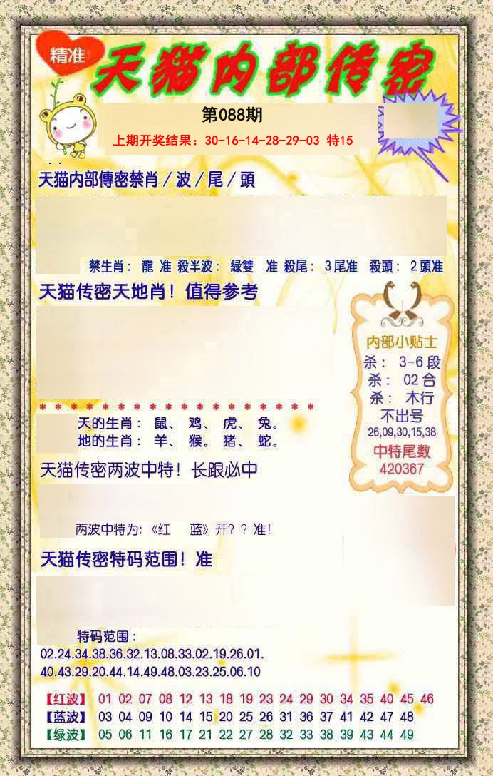 2025088期内部传密