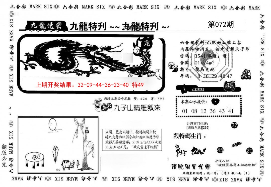 2025072期九龙特新刊