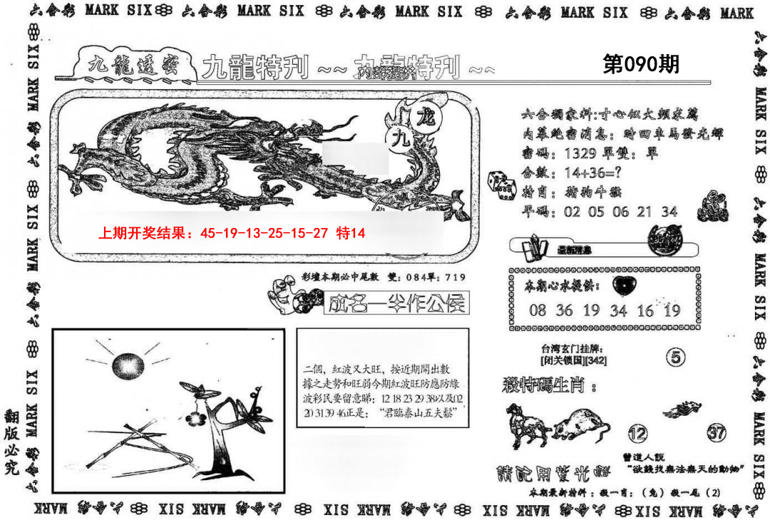 2025090期九龙特新刊