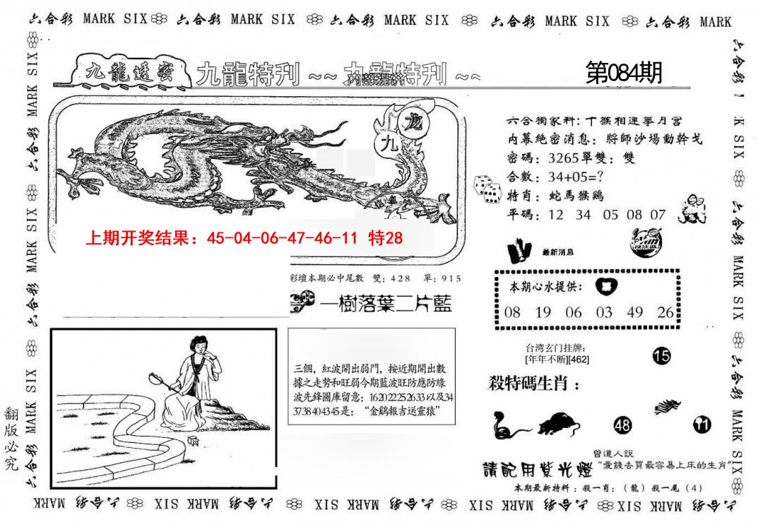 2025084期九龙特新刊