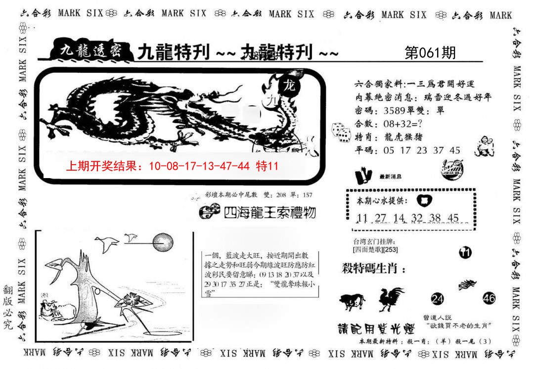 2025061期九龙特新刊