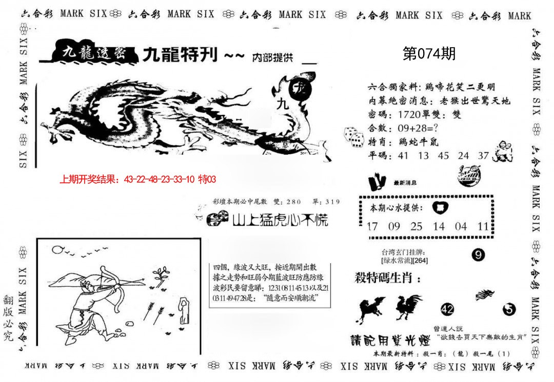 2025074期九龙特新刊