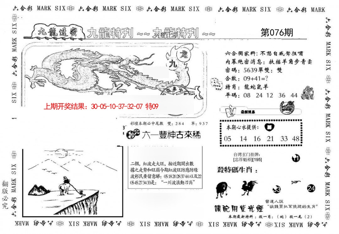 2025076期九龙特新刊