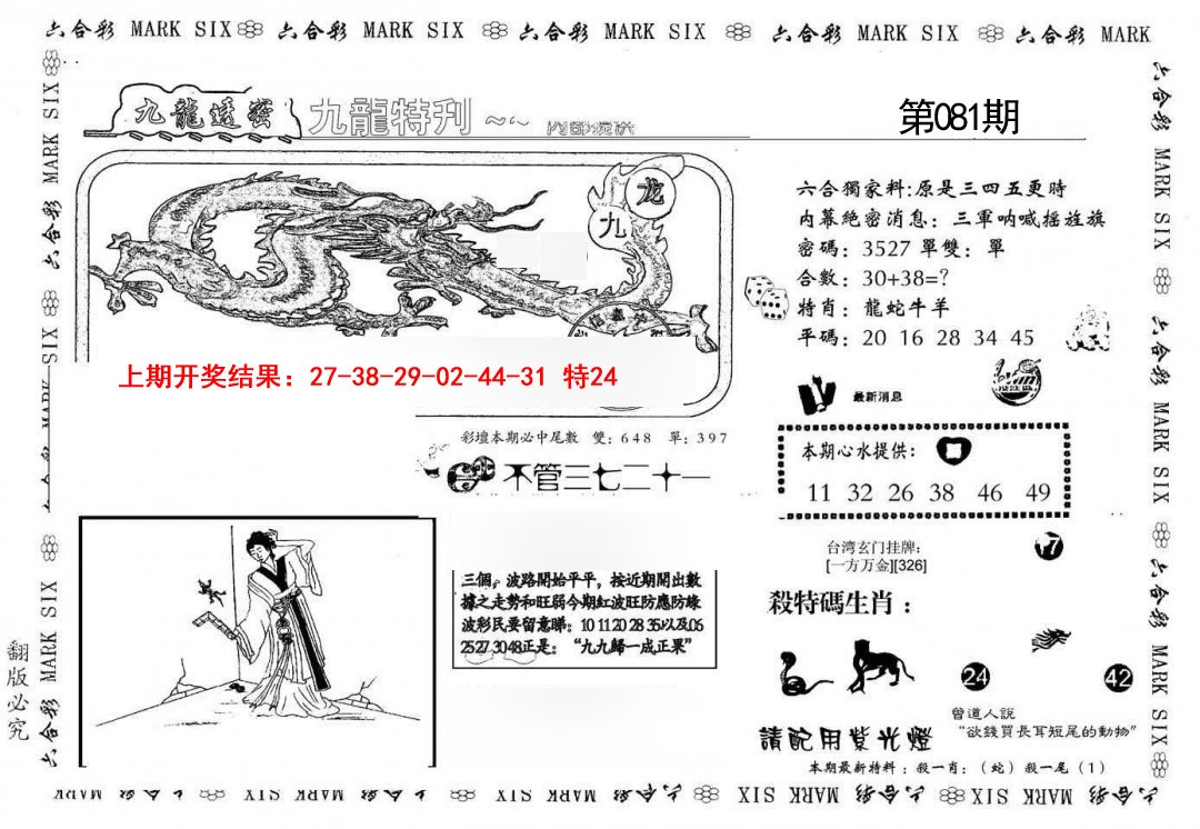 2025081期九龙特新刊