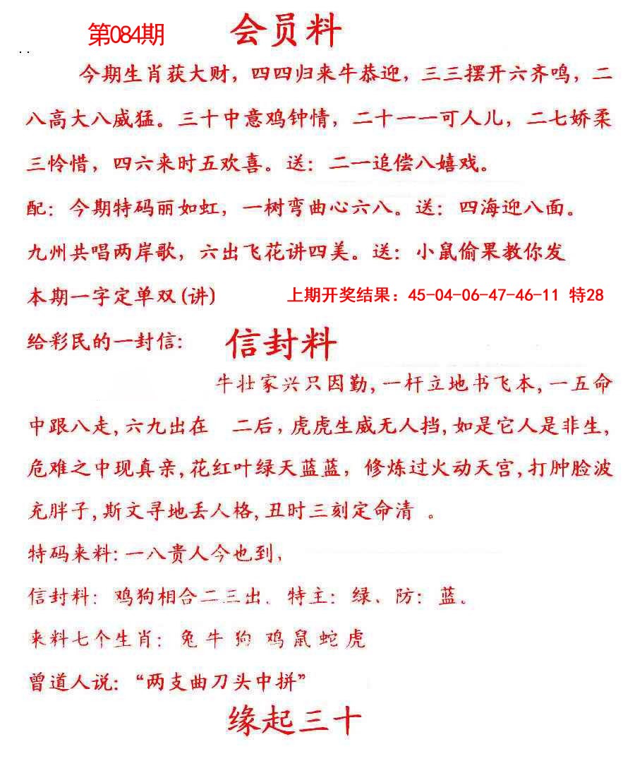 2025084期彩民信封