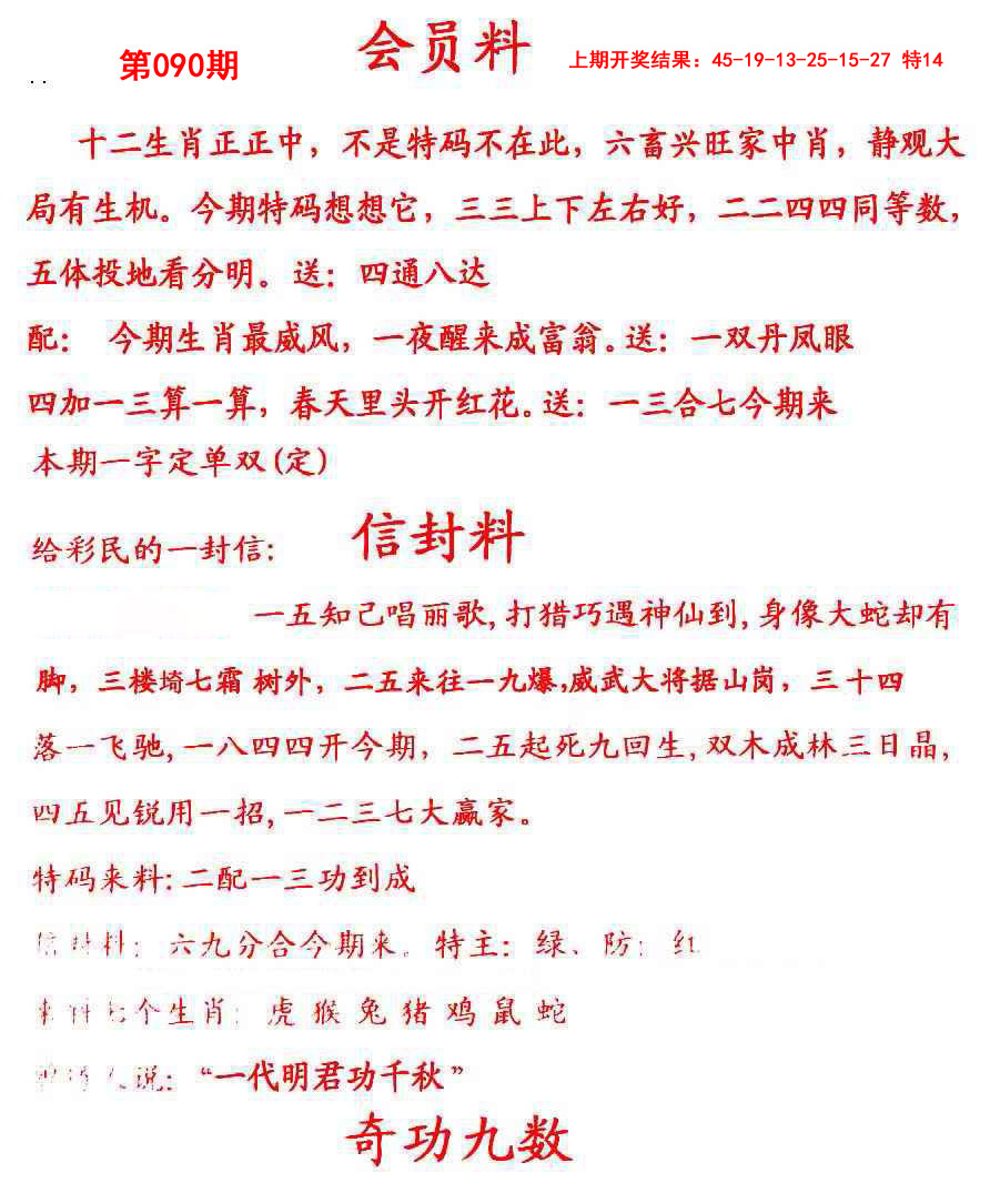 2025090期彩民信封