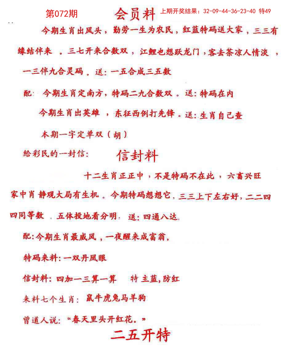 2025072期彩民信封
