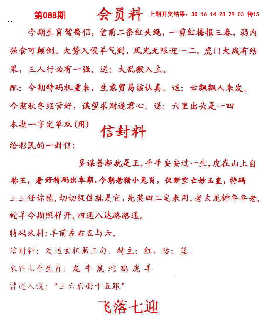 2025088期彩民信封