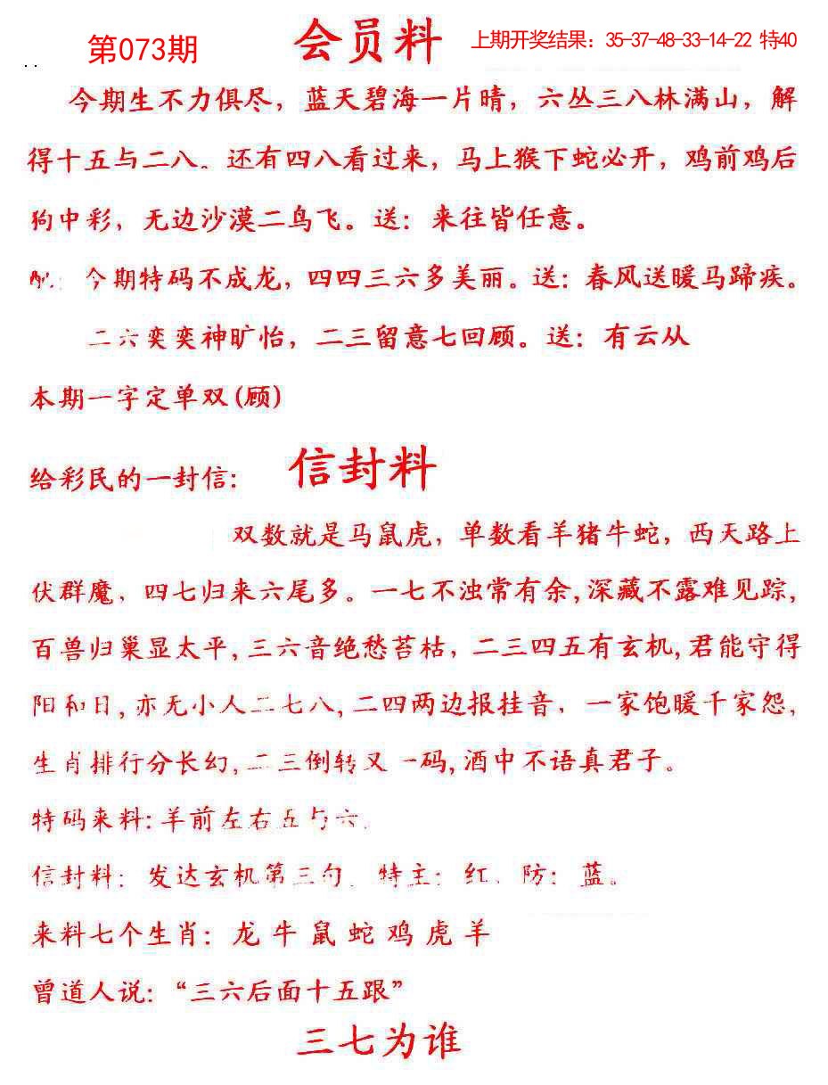 2025073期彩民信封