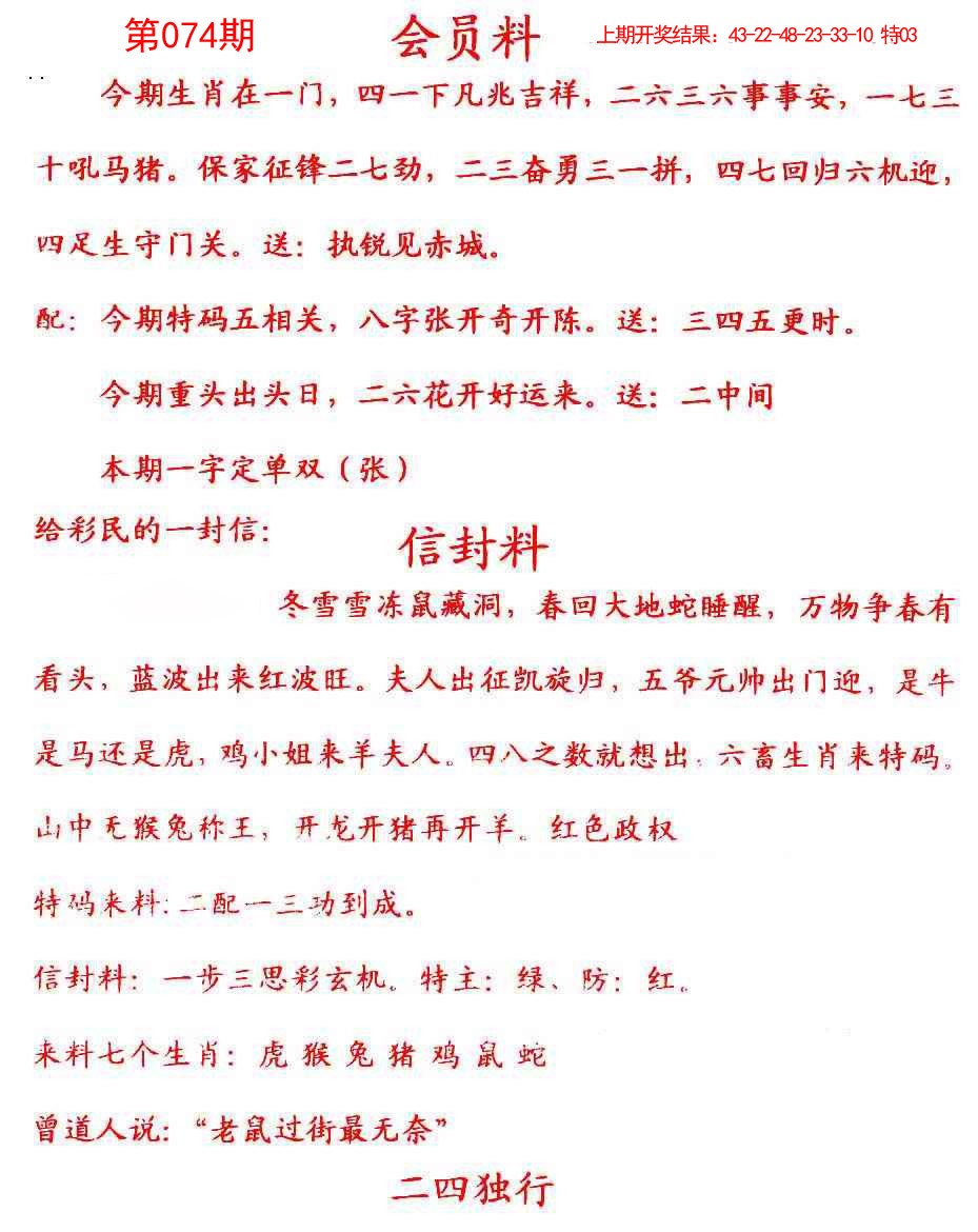 2025074期彩民信封