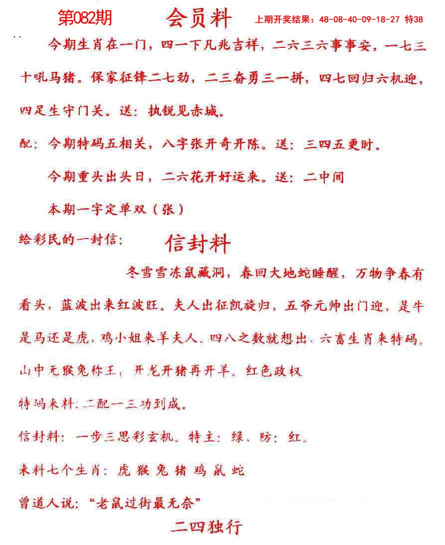 2025082期彩民信封