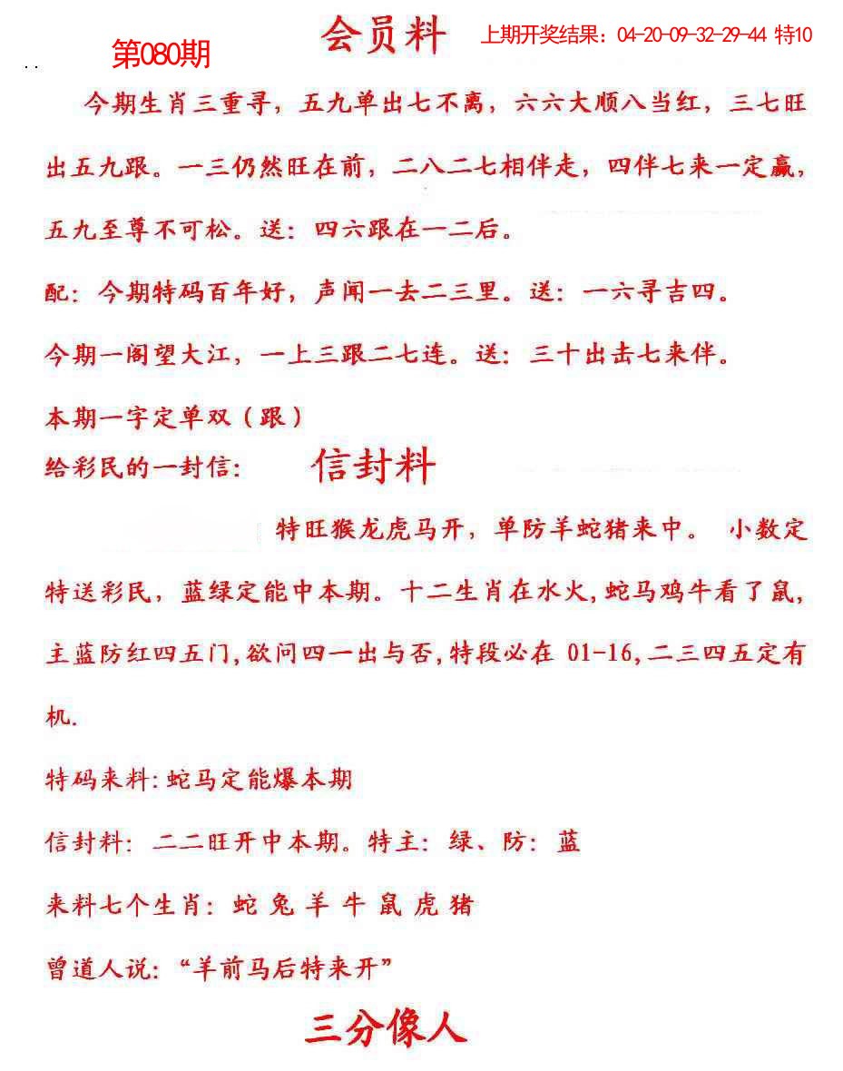 2025080期彩民信封