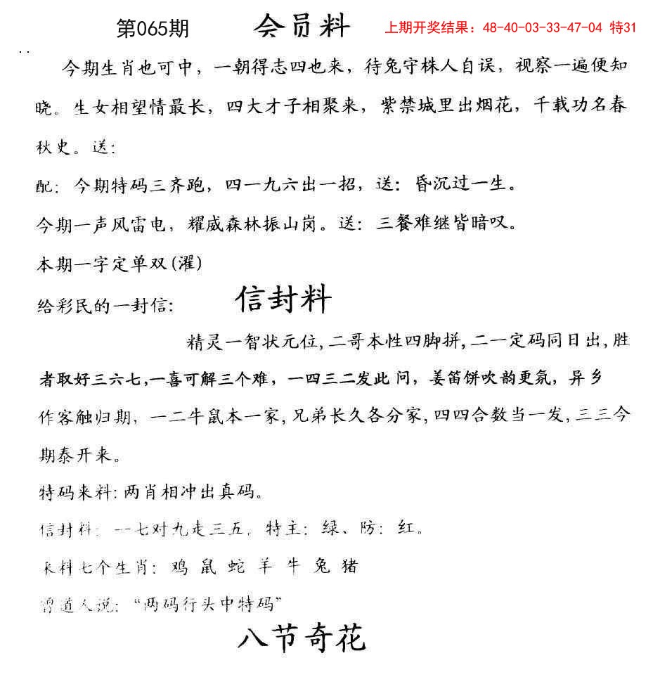 2025065期彩民信封