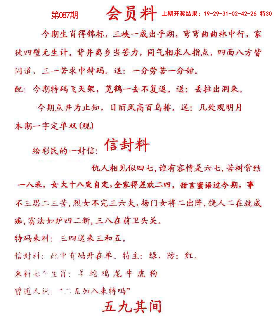 2025087期彩民信封