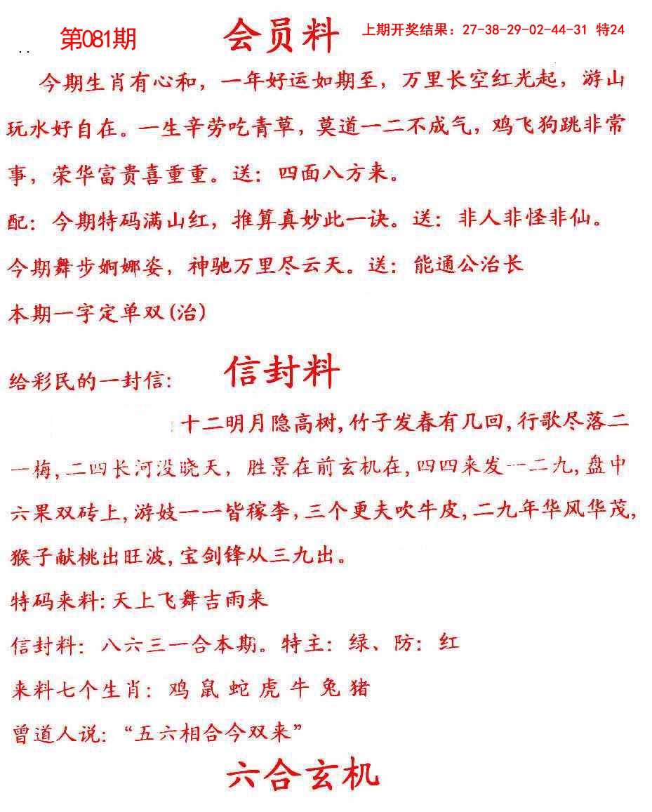 2025081期彩民信封