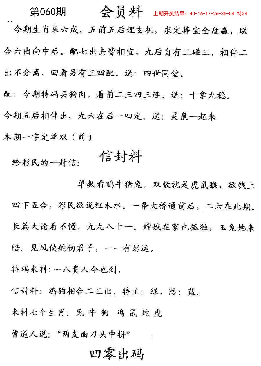2025060期彩民信封