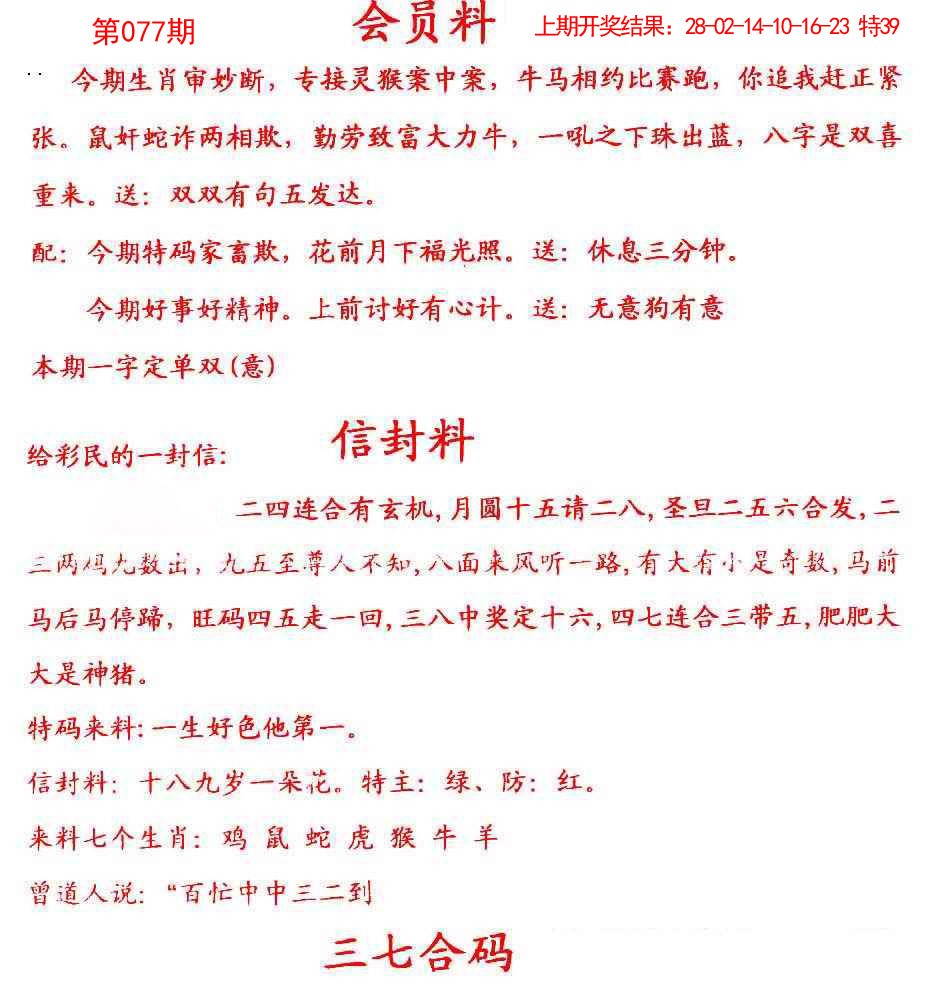 2025077期彩民信封