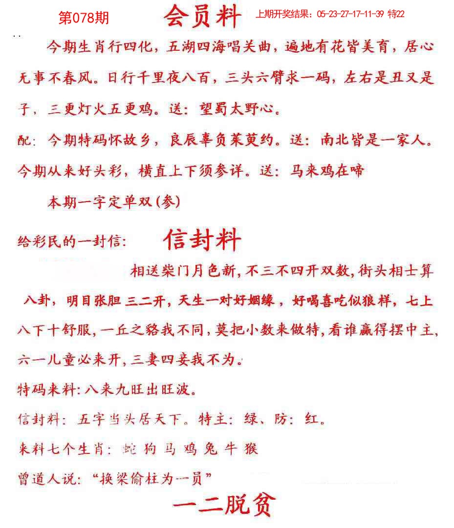 2025078期彩民信封