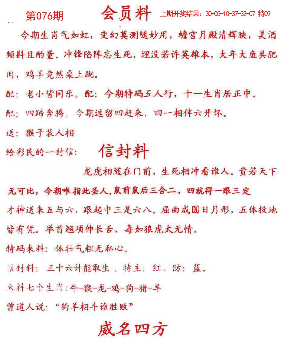 2025076期彩民信封