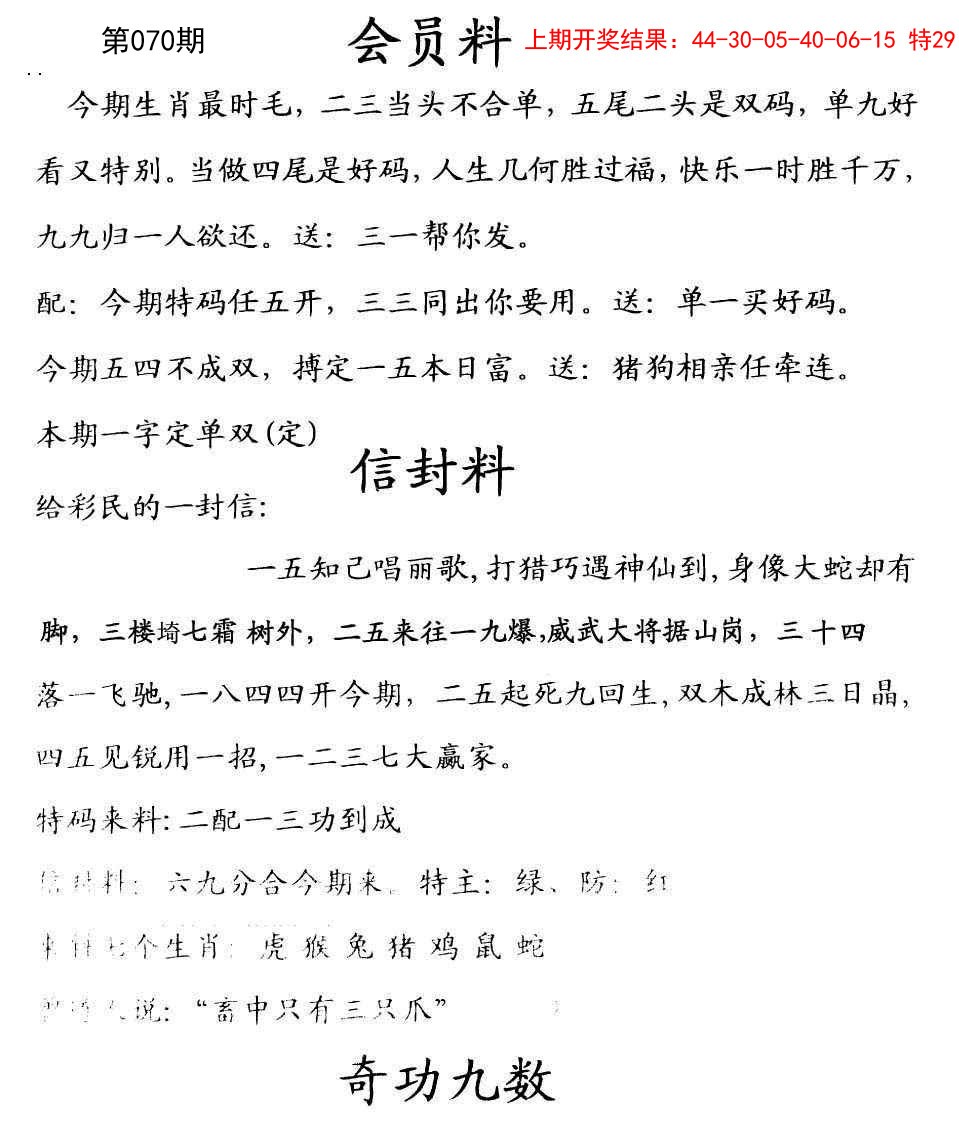 2025070期彩民信封