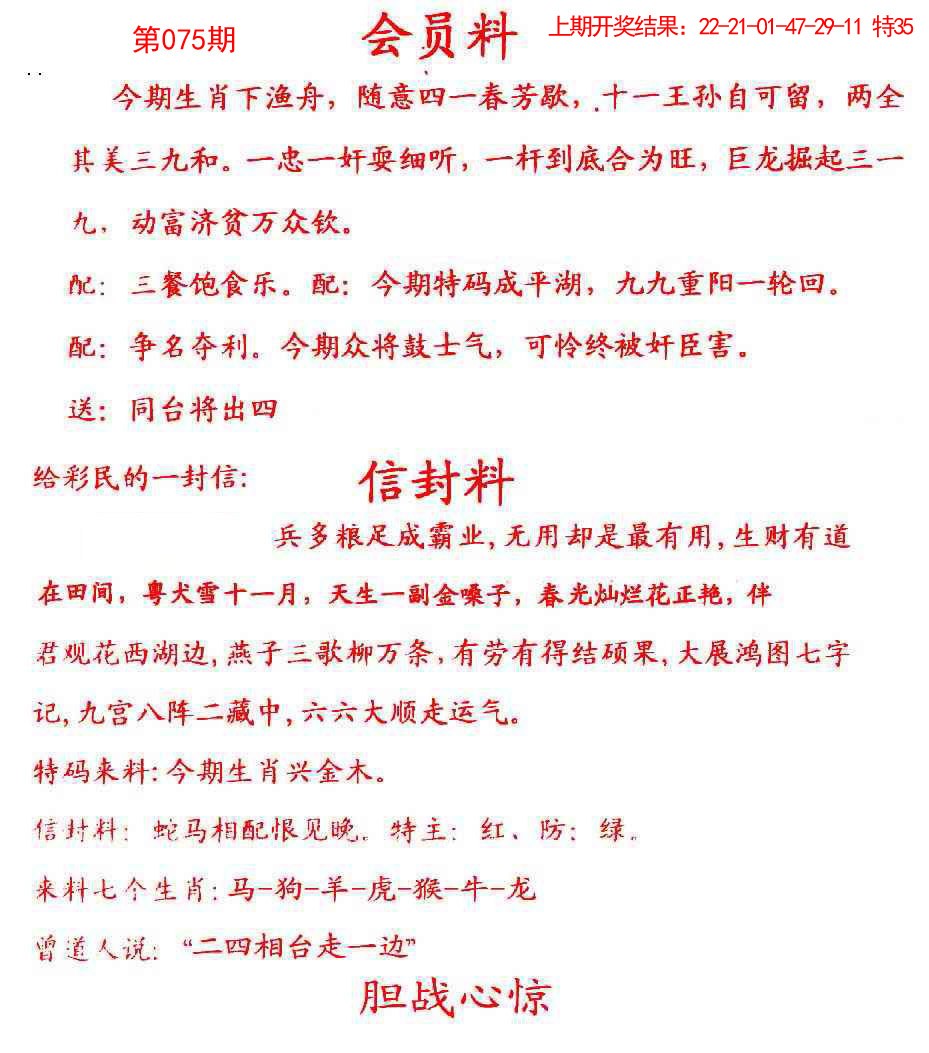 2025075期彩民信封