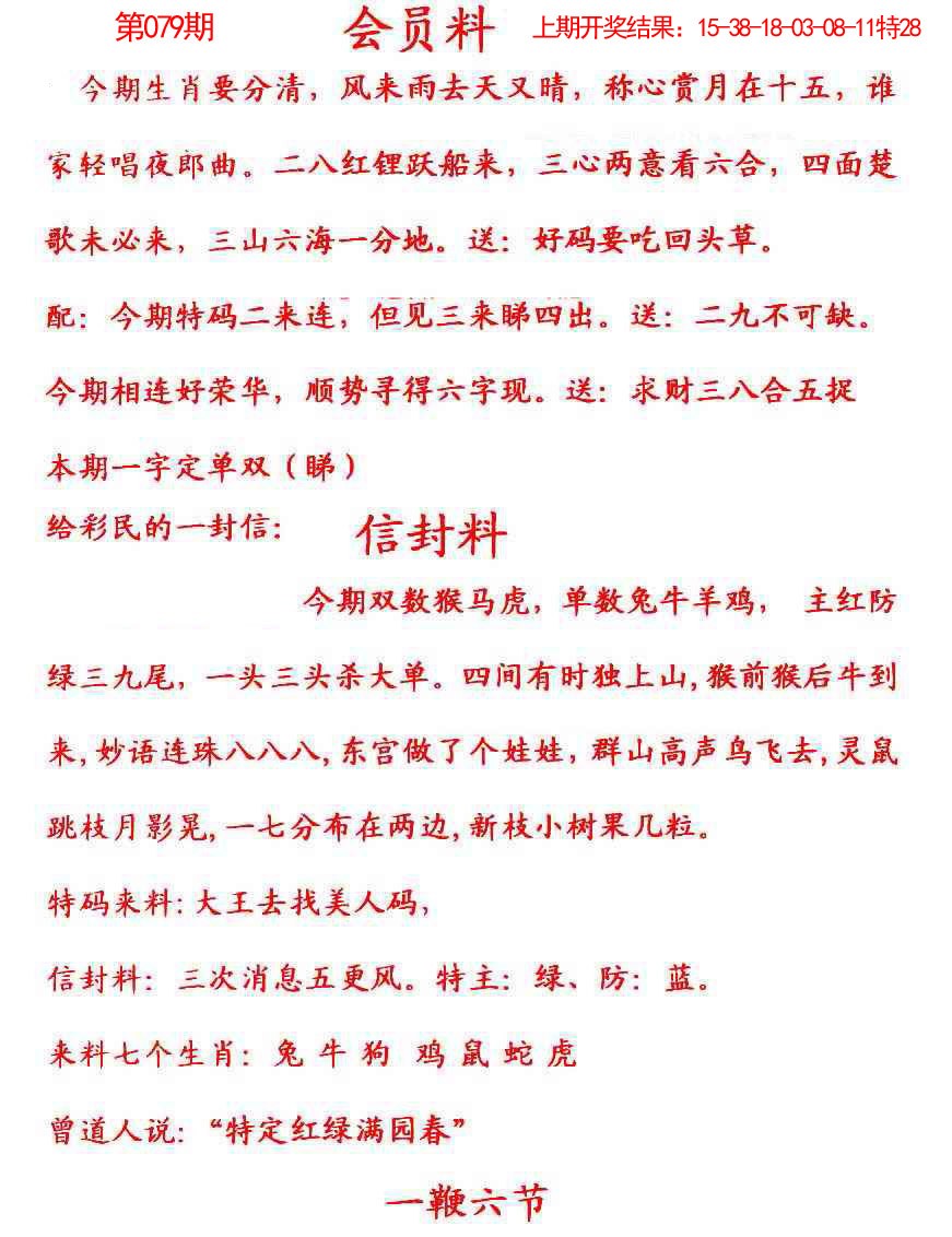2025079期彩民信封