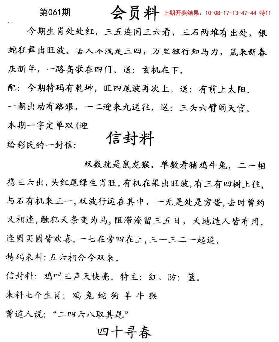2025061期彩民信封