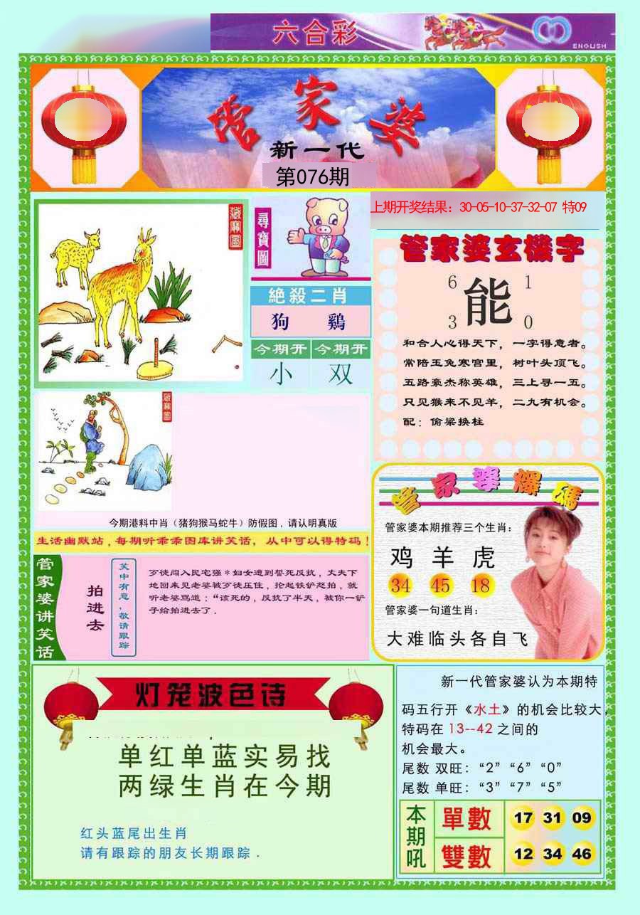 2025076期新一代管家婆