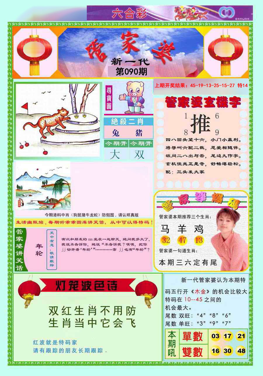 2025090期新一代管家婆
