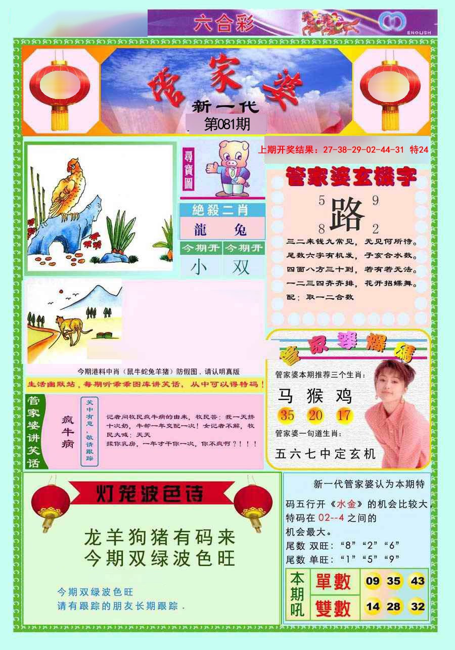 2025081期新一代管家婆