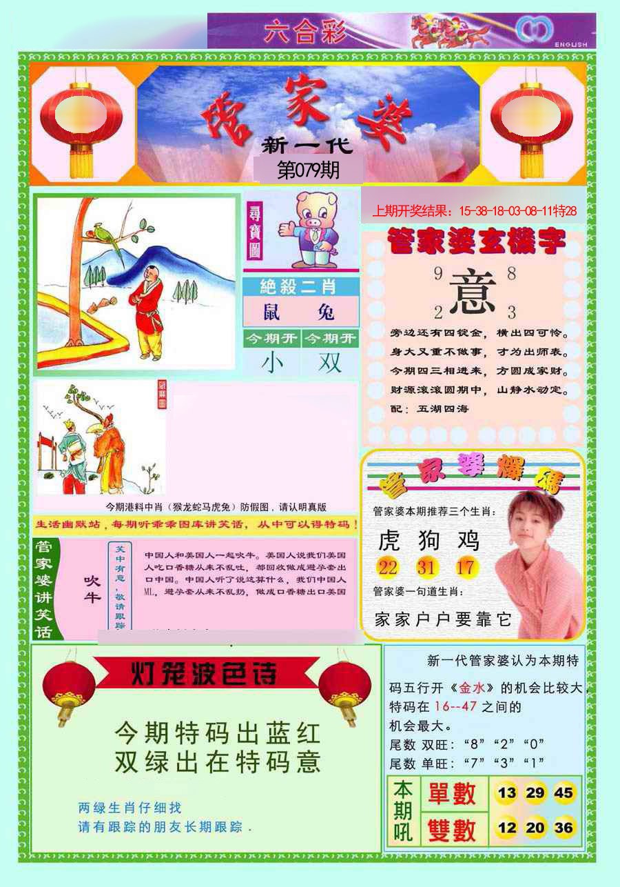 2025079期新一代管家婆