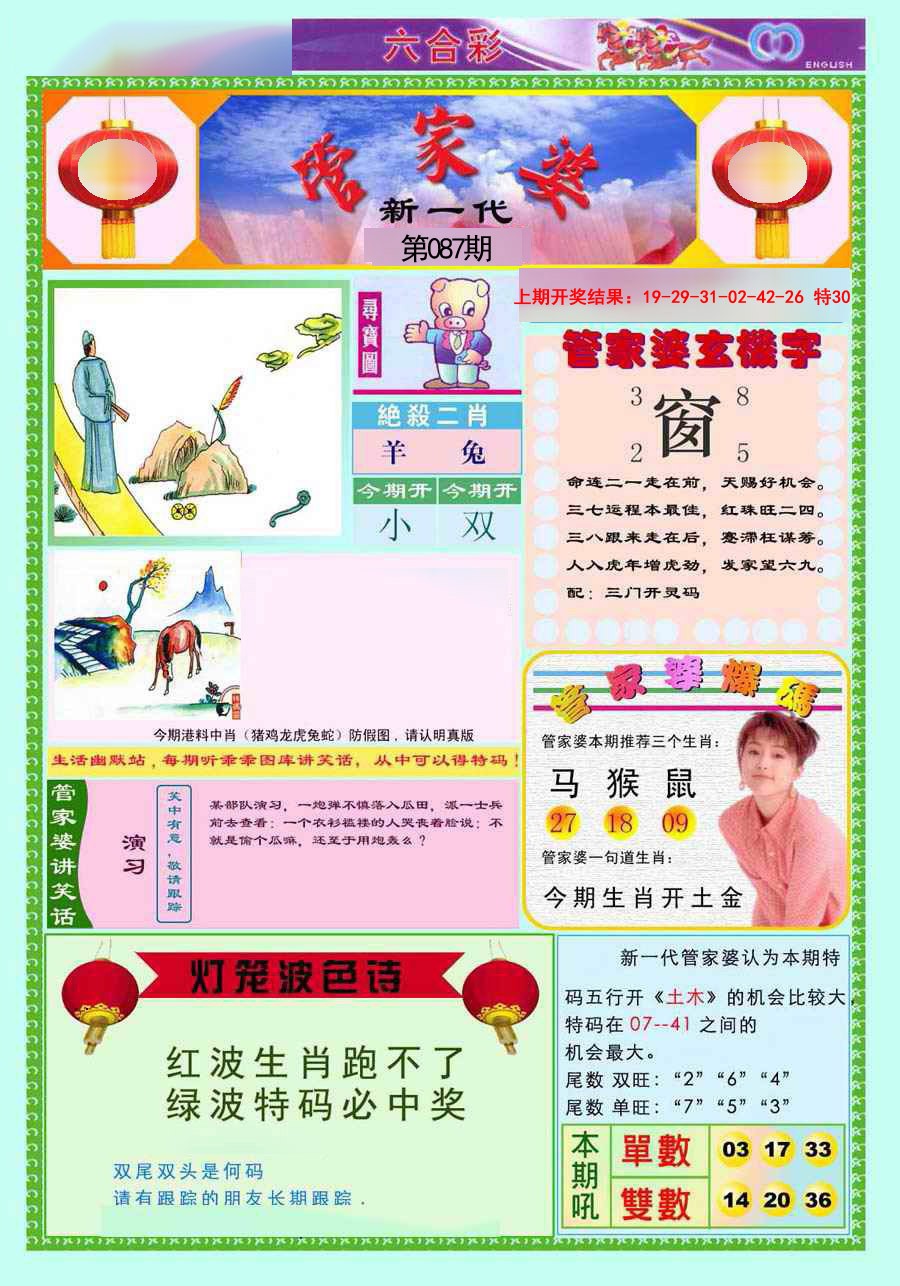 2025087期新一代管家婆