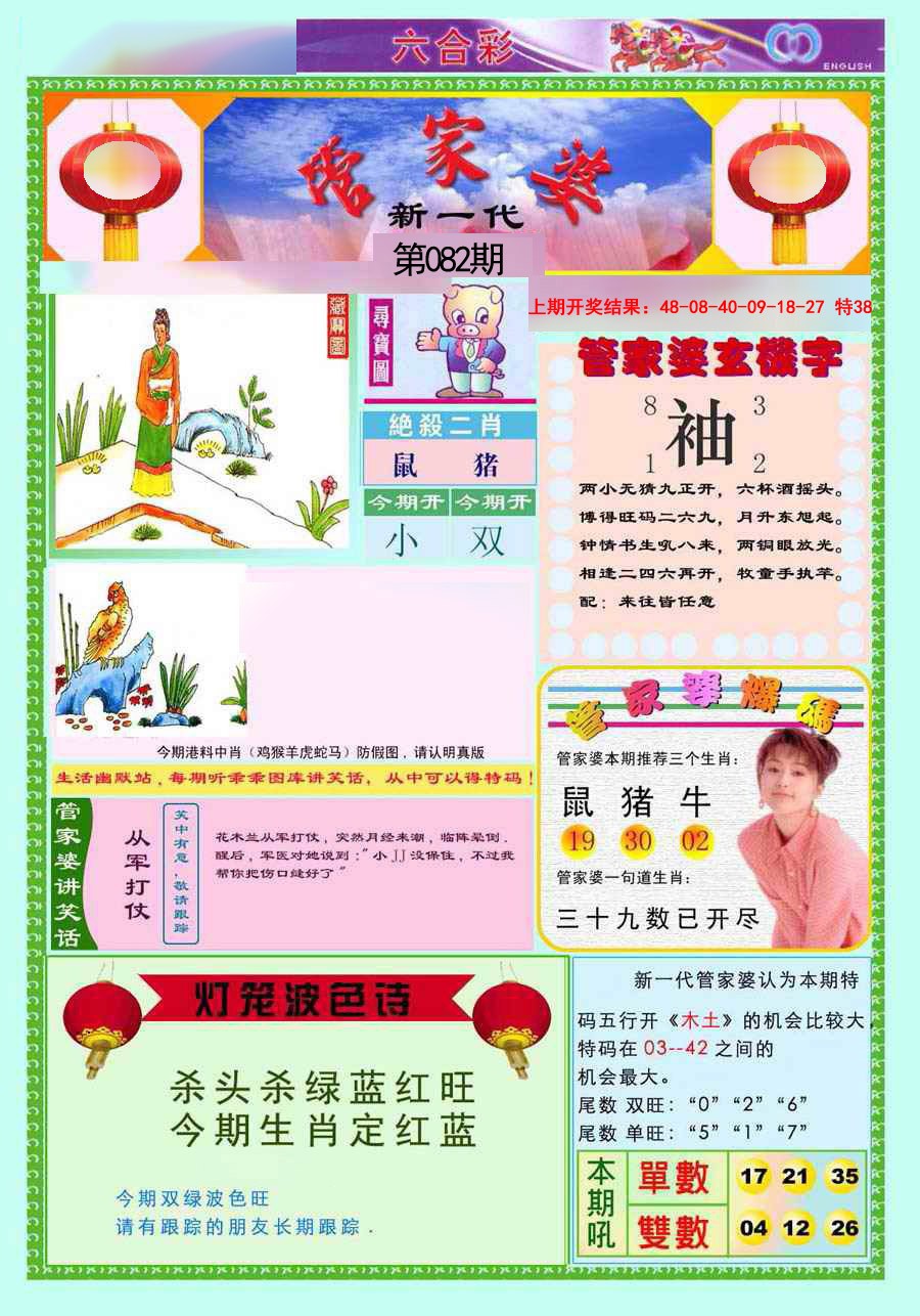 2025082期新一代管家婆