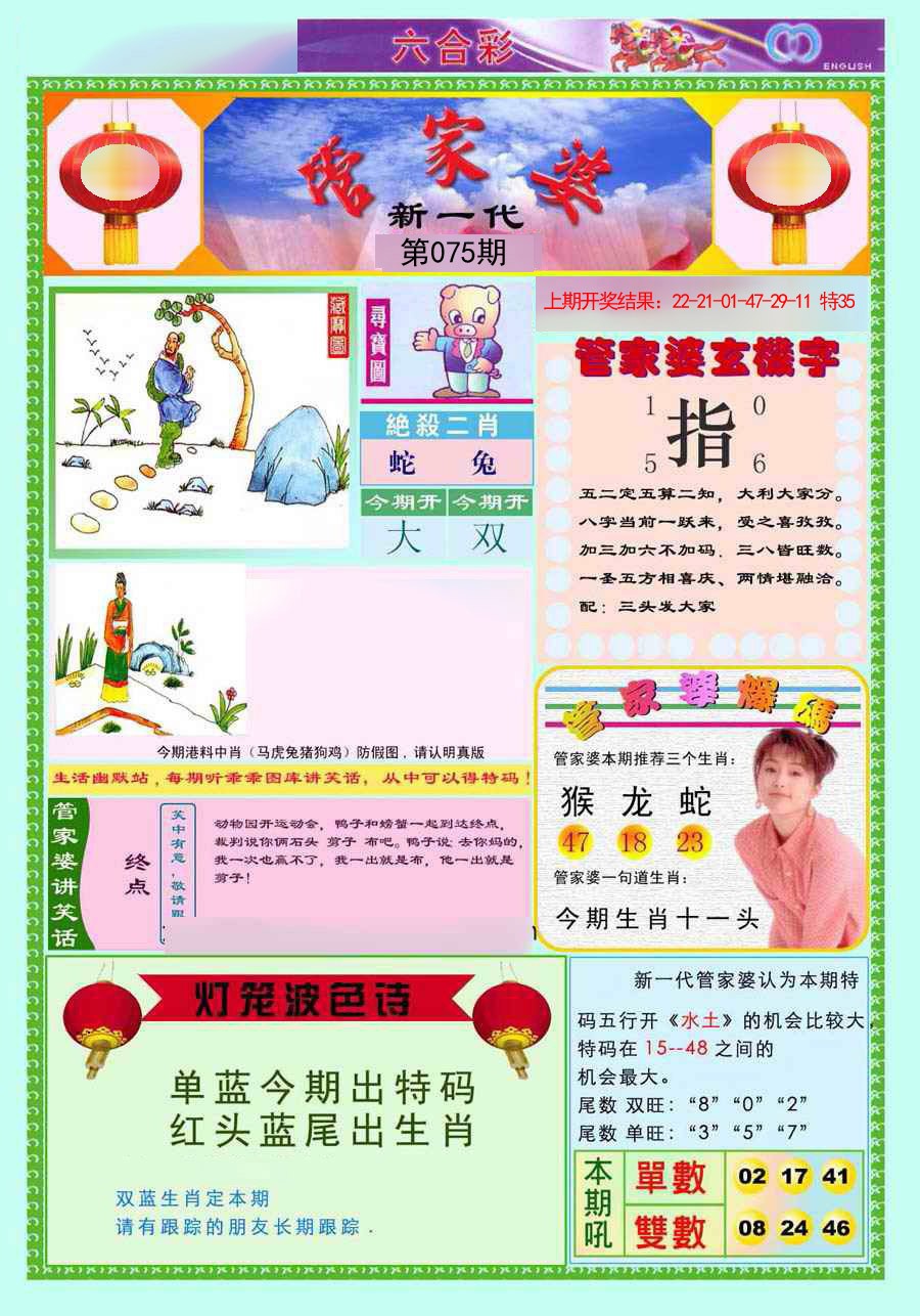 2025075期新一代管家婆