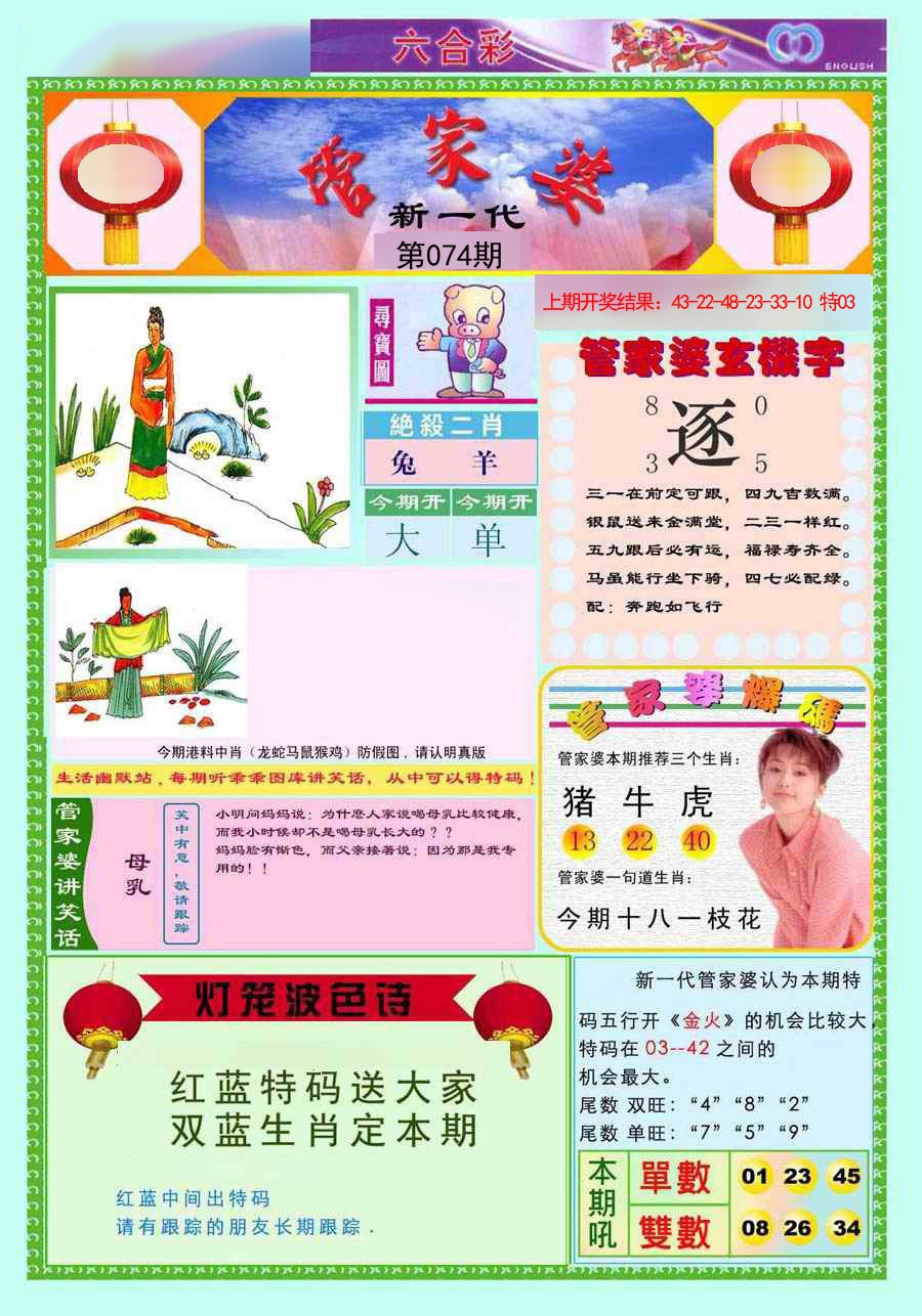 2025074期新一代管家婆