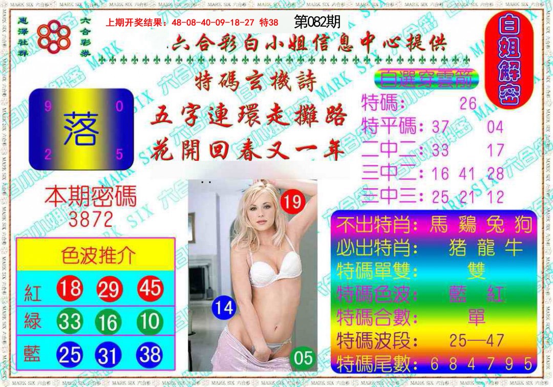 2025082期白姐解密