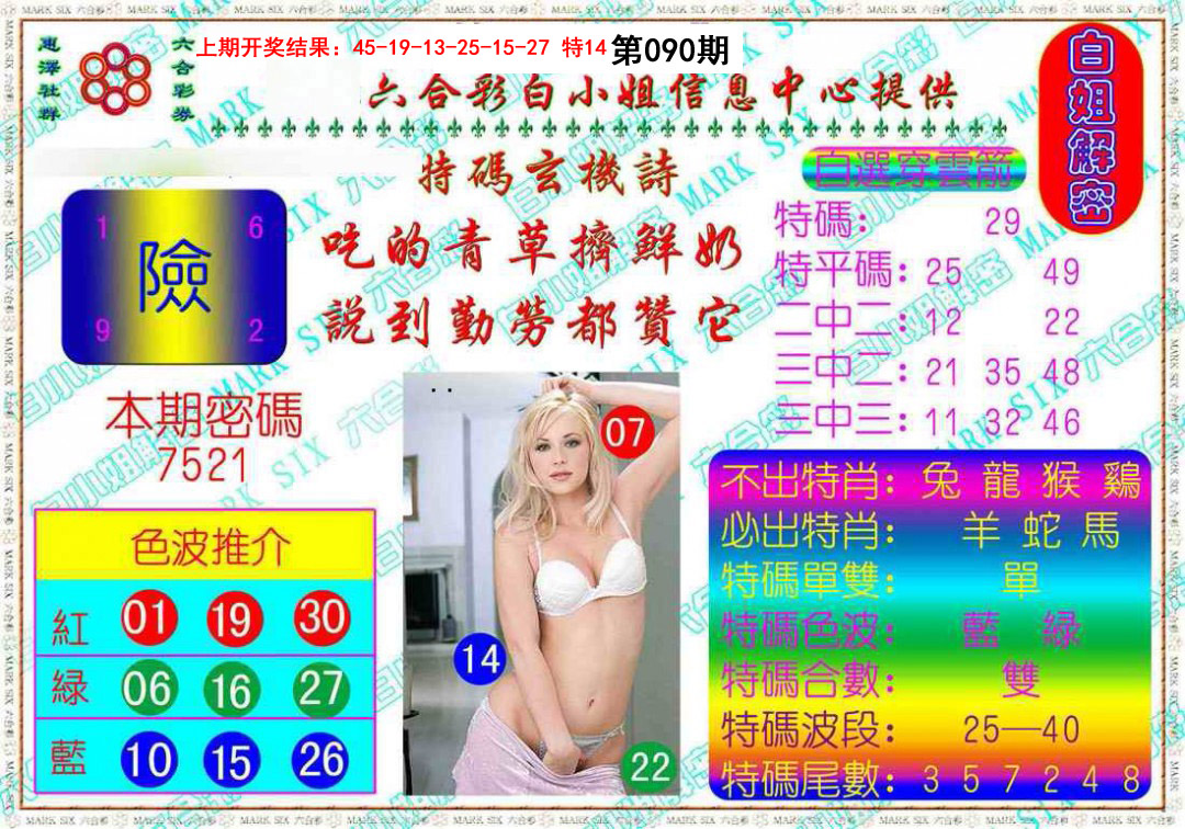 2025090期白姐解密