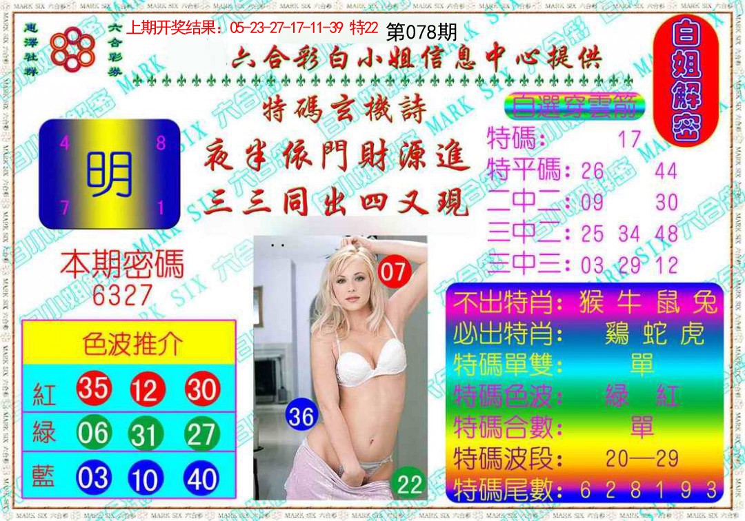 2025078期白姐解密