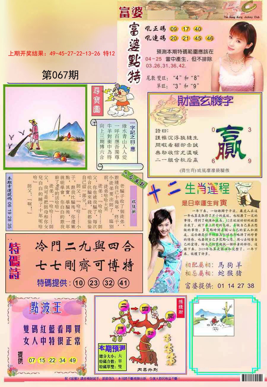 2025067期富婆