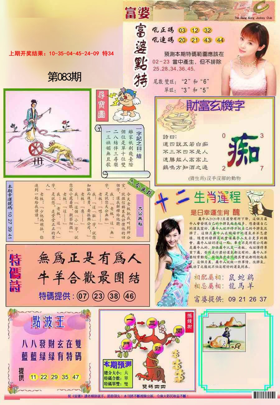 2025083期富婆