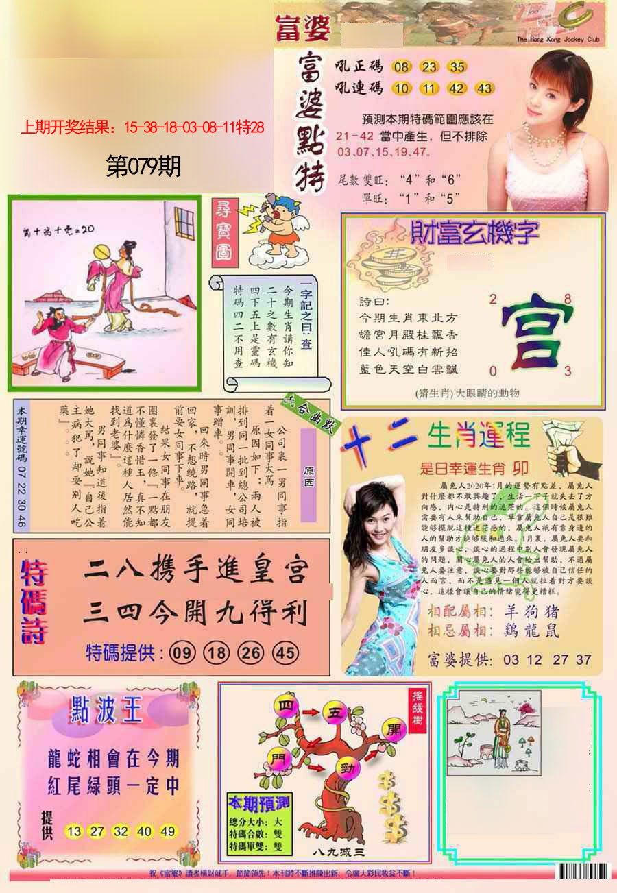 2025079期富婆