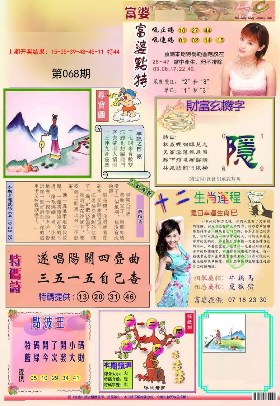 2025068期富婆