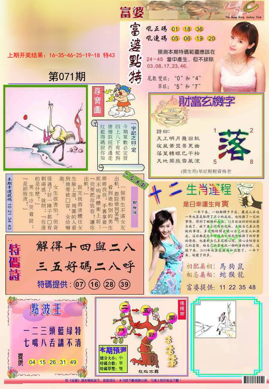 2025071期富婆