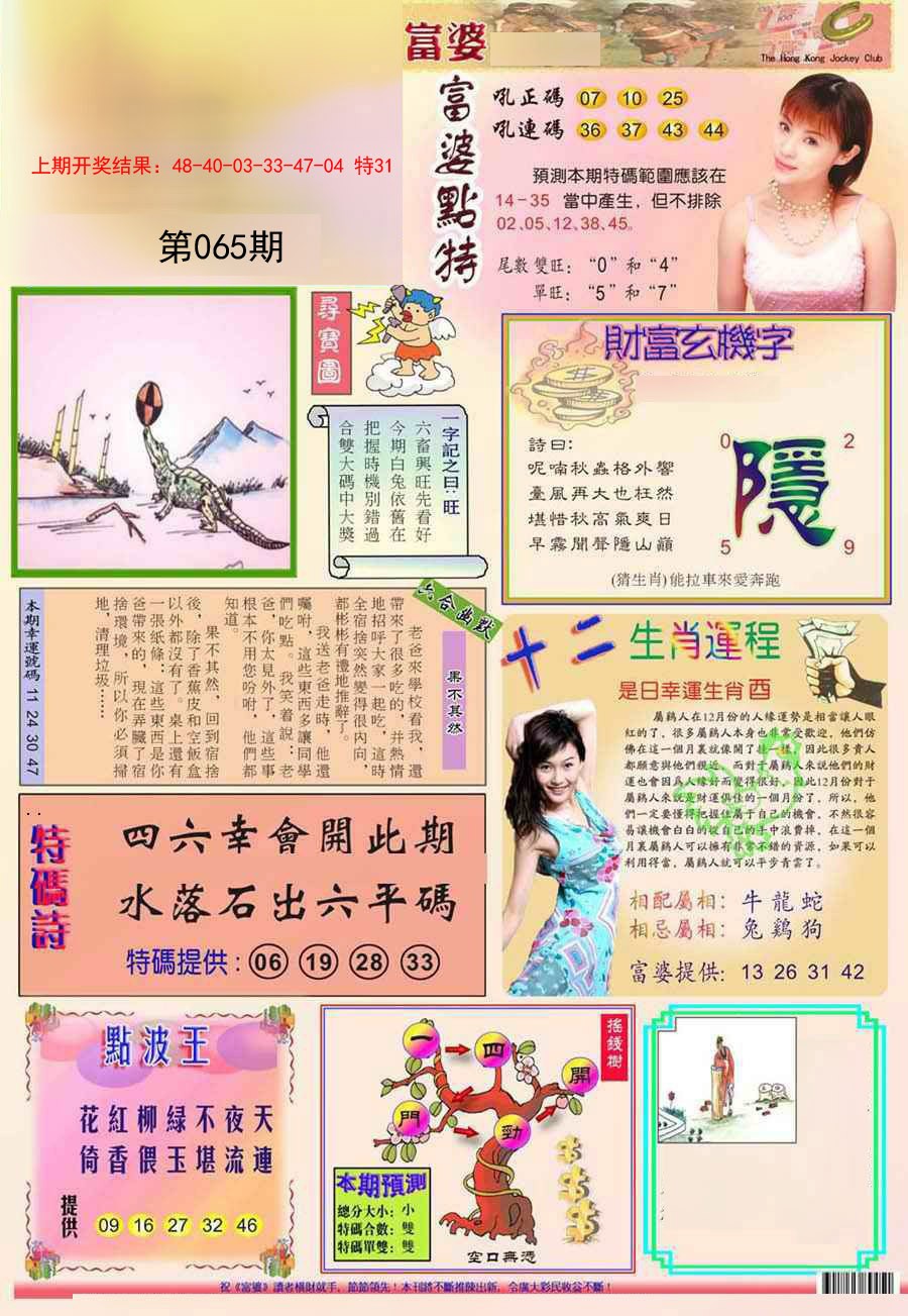 2025065期富婆